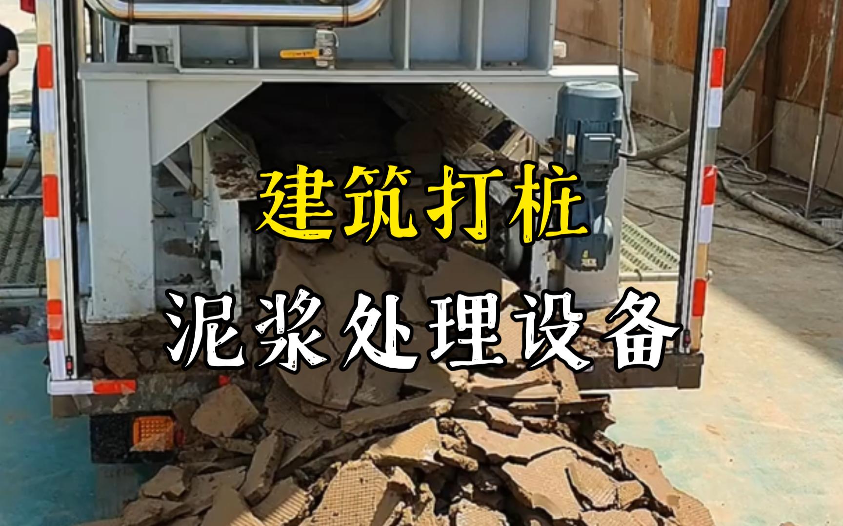 赣县工地打桩泥浆处理与外运技术概述